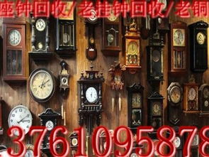 圖 上海老懷表回收 上海徐匯區老手表回收 老臺鐘收購 上海藝術品 收藏品